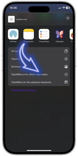 Rainbet app προσθήκη στην αρχική οθόνη Android