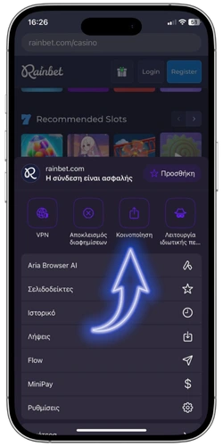 Rainbet app επιλογή κοινοποίησης στον Opera
