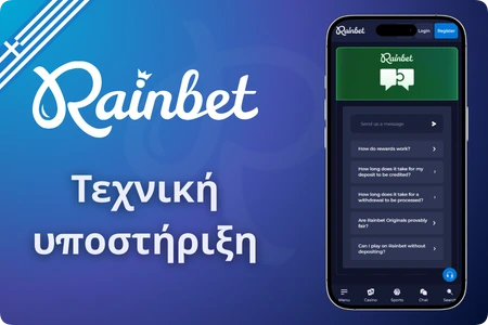 Rainbet app επίλυση τεχνικών προβλημάτων στη συσκευή