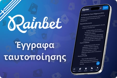 Rainbet απαιτούμενα έγγραφα για επαλήθευση KYC